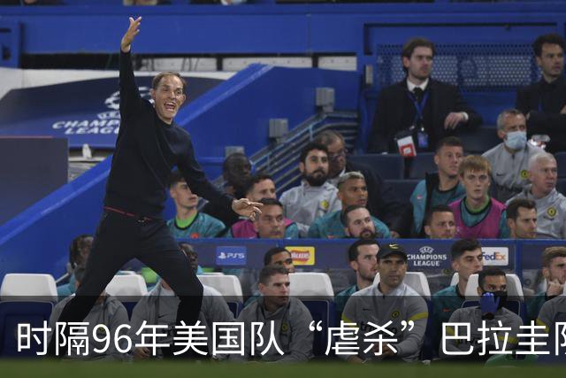 时隔96年美国队“虐杀”巴拉圭队 单场4球刷新队史世界杯纪录